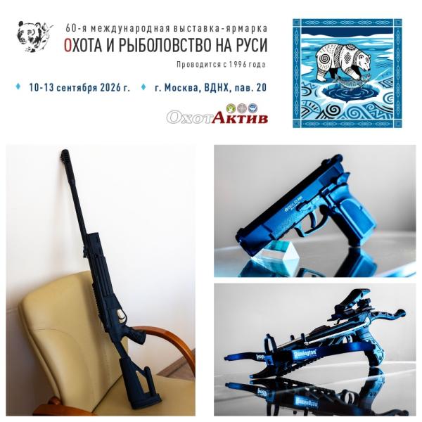 Cупер-розыгрыш призов на выставке «Охота и рыболовство на Руси»