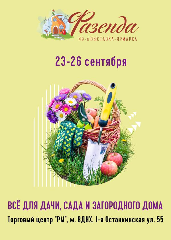 Фазенда 2026 - главный баннер