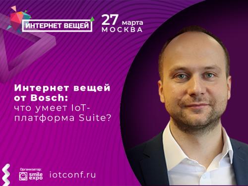 Выступление экспертов на форуме «Интернет вещей»