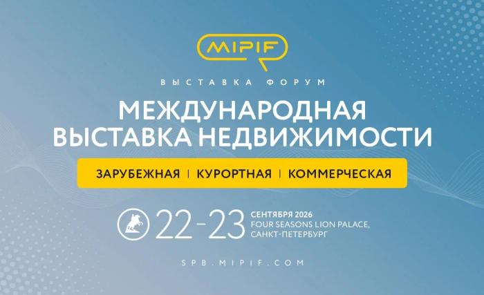 Выставка MIPIF - Санкт-Петербург